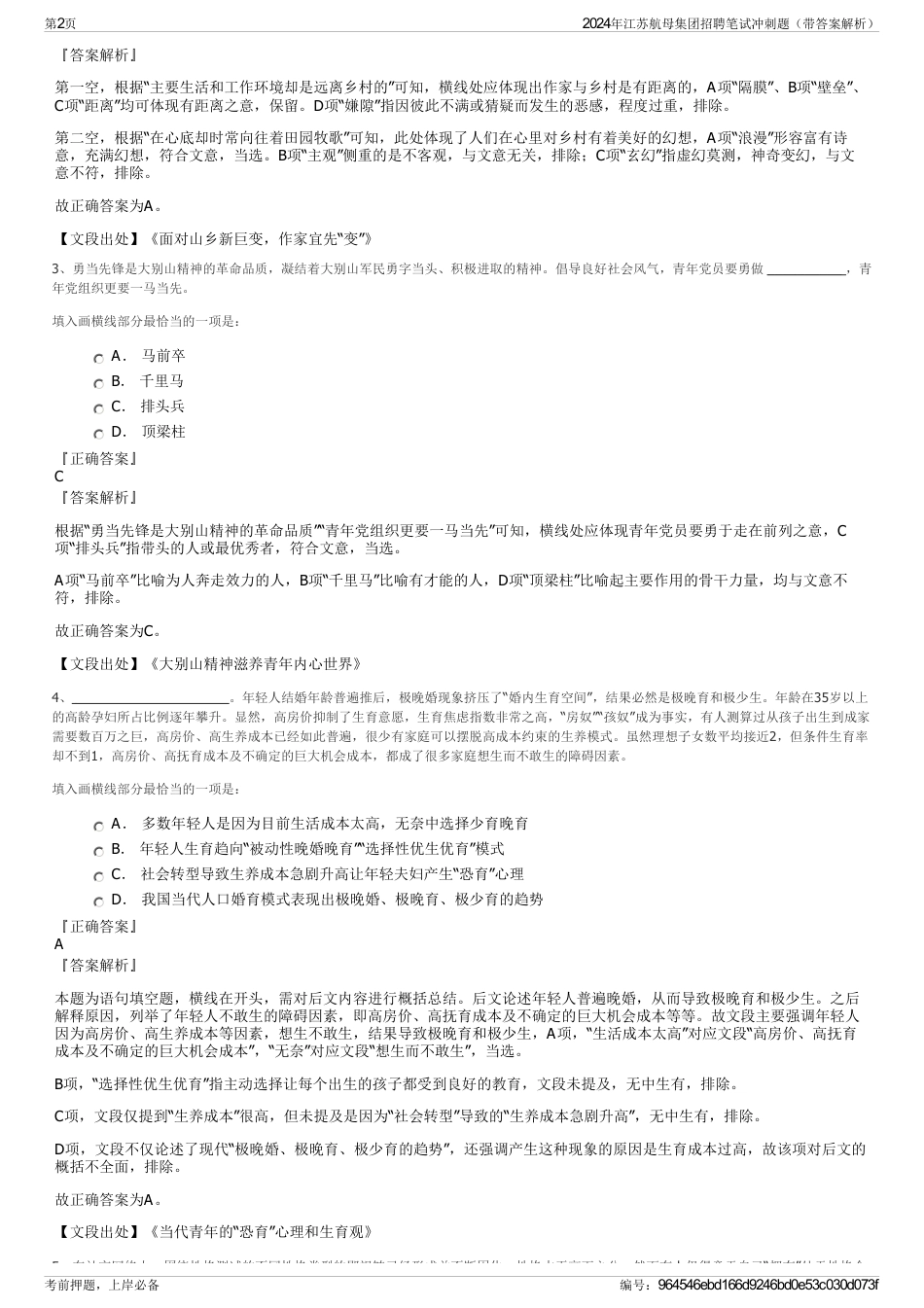 2024年江苏航母集团招聘笔试冲刺题（带答案解析）_第2页