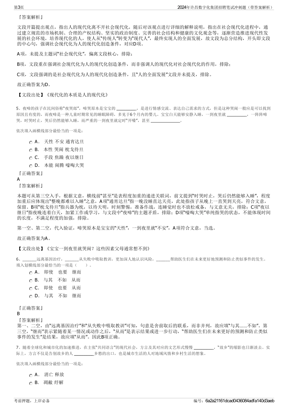 2024年许昌数字化集团招聘笔试冲刺题（带答案解析）_第3页