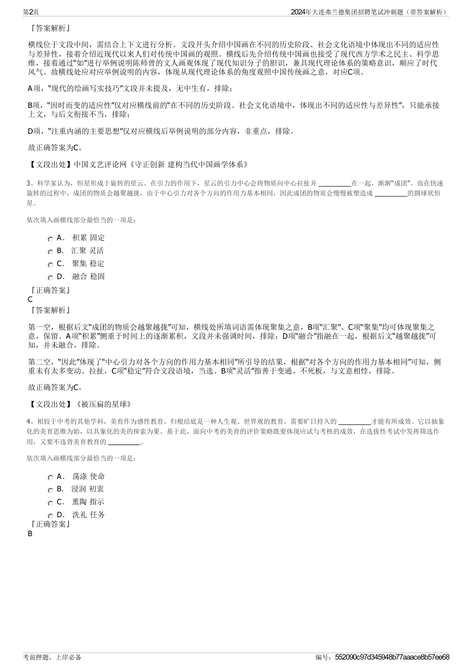 2024年大连弗兰德集团招聘笔试冲刺题（带答案解析）_第2页