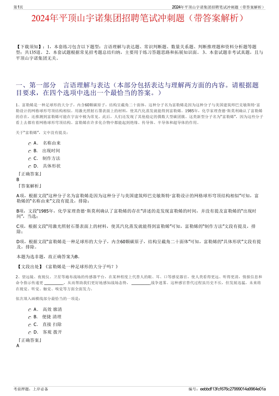 2024年平顶山宇诺集团招聘笔试冲刺题（带答案解析）_第1页