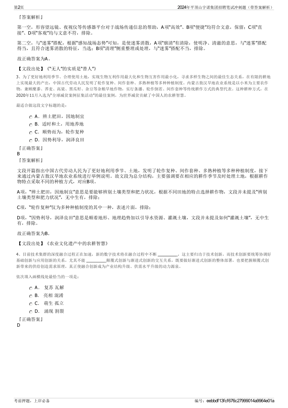 2024年平顶山宇诺集团招聘笔试冲刺题（带答案解析）_第2页