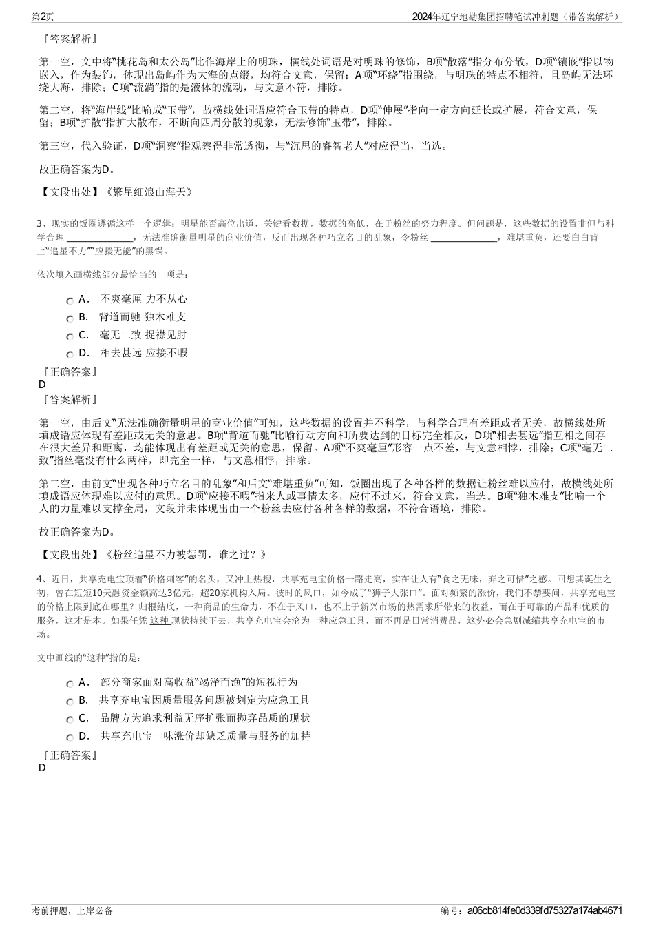 2024年辽宁地勘集团招聘笔试冲刺题（带答案解析）_第2页