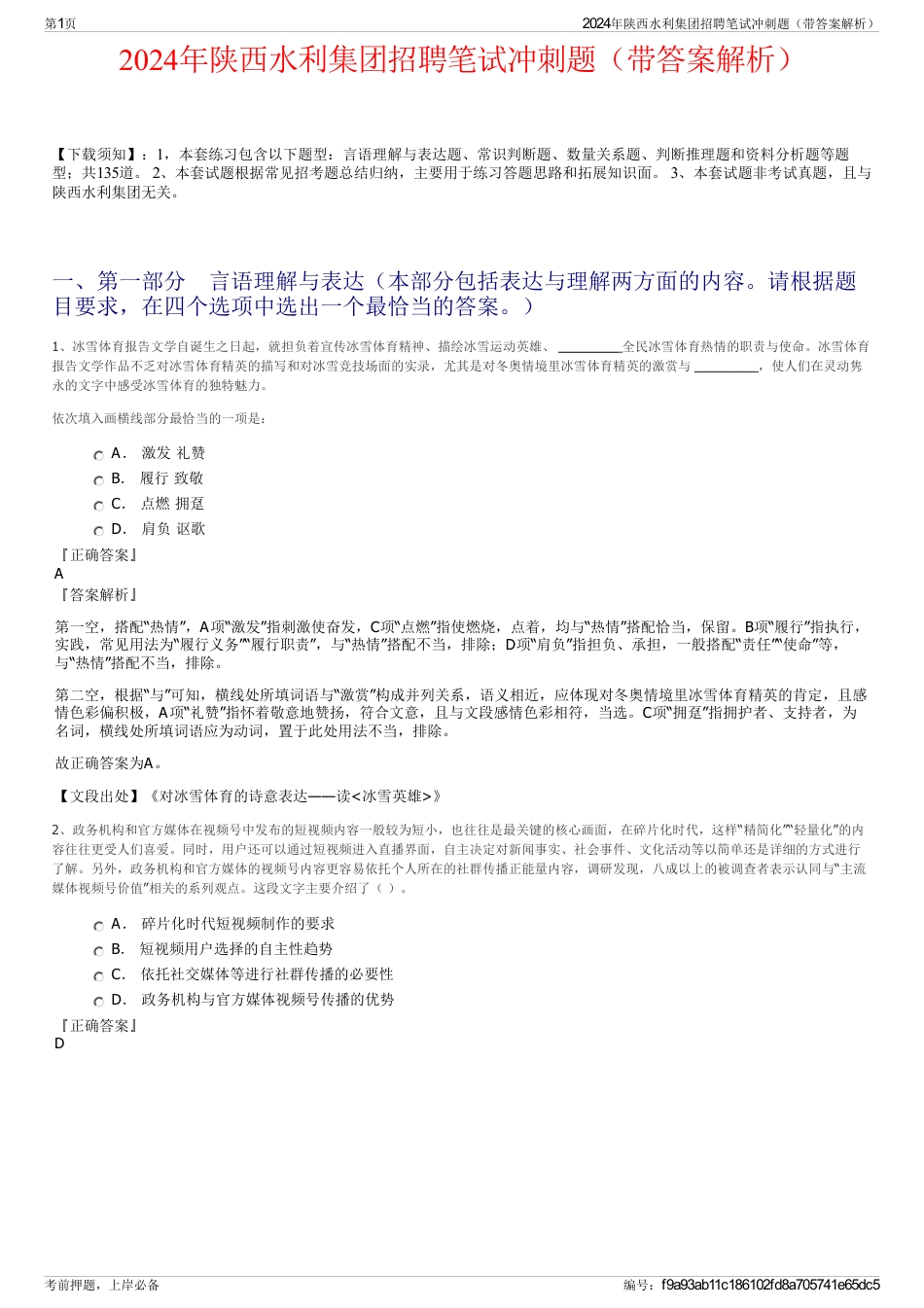 2024年陕西水利集团招聘笔试冲刺题（带答案解析）_第1页