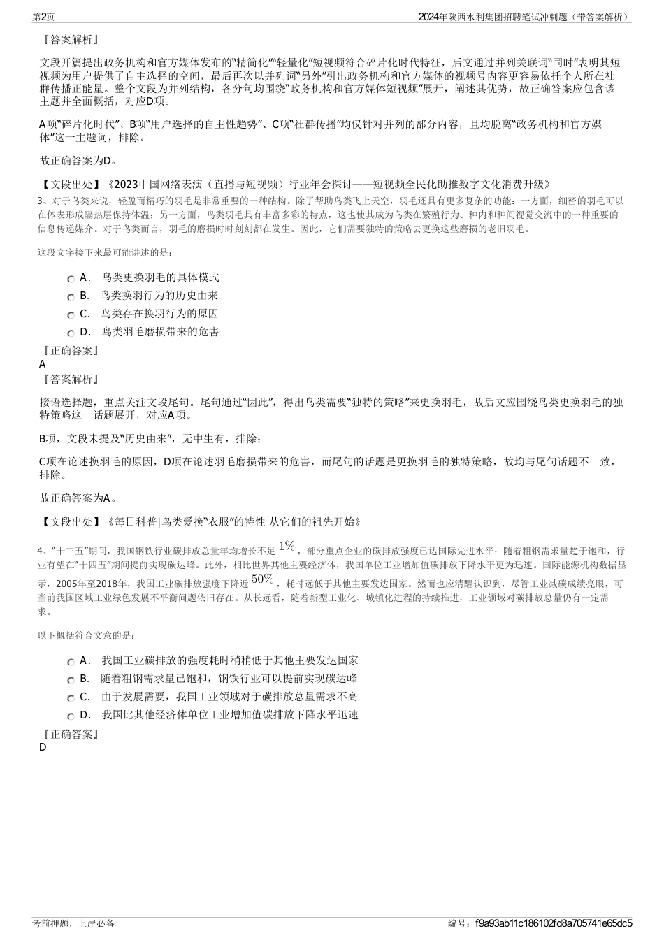 2024年陕西水利集团招聘笔试冲刺题（带答案解析）_第2页