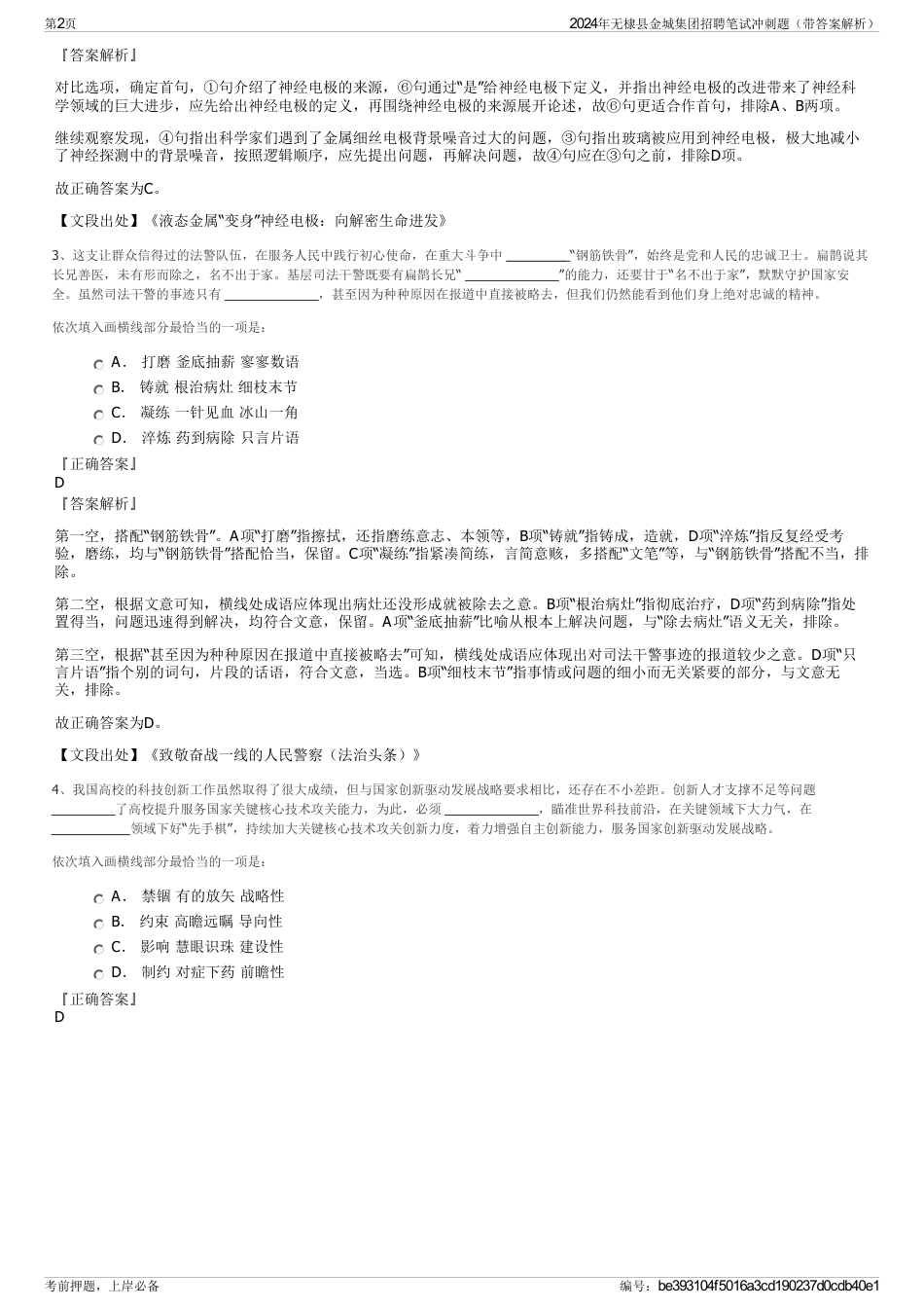 2024年无棣县金城集团招聘笔试冲刺题（带答案解析）_第2页