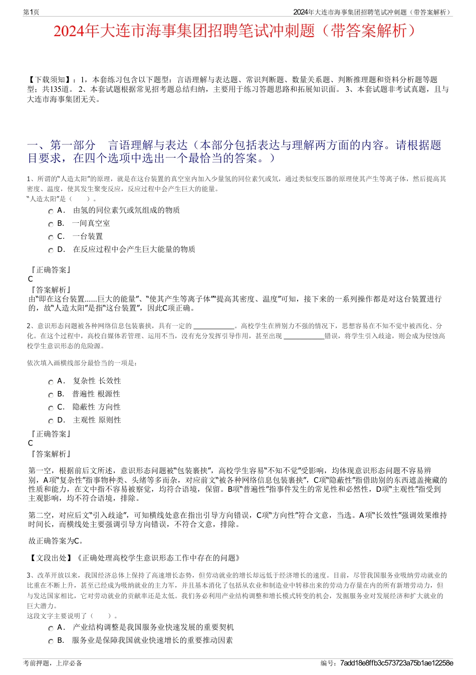 2024年大连市海事集团招聘笔试冲刺题（带答案解析）_第1页