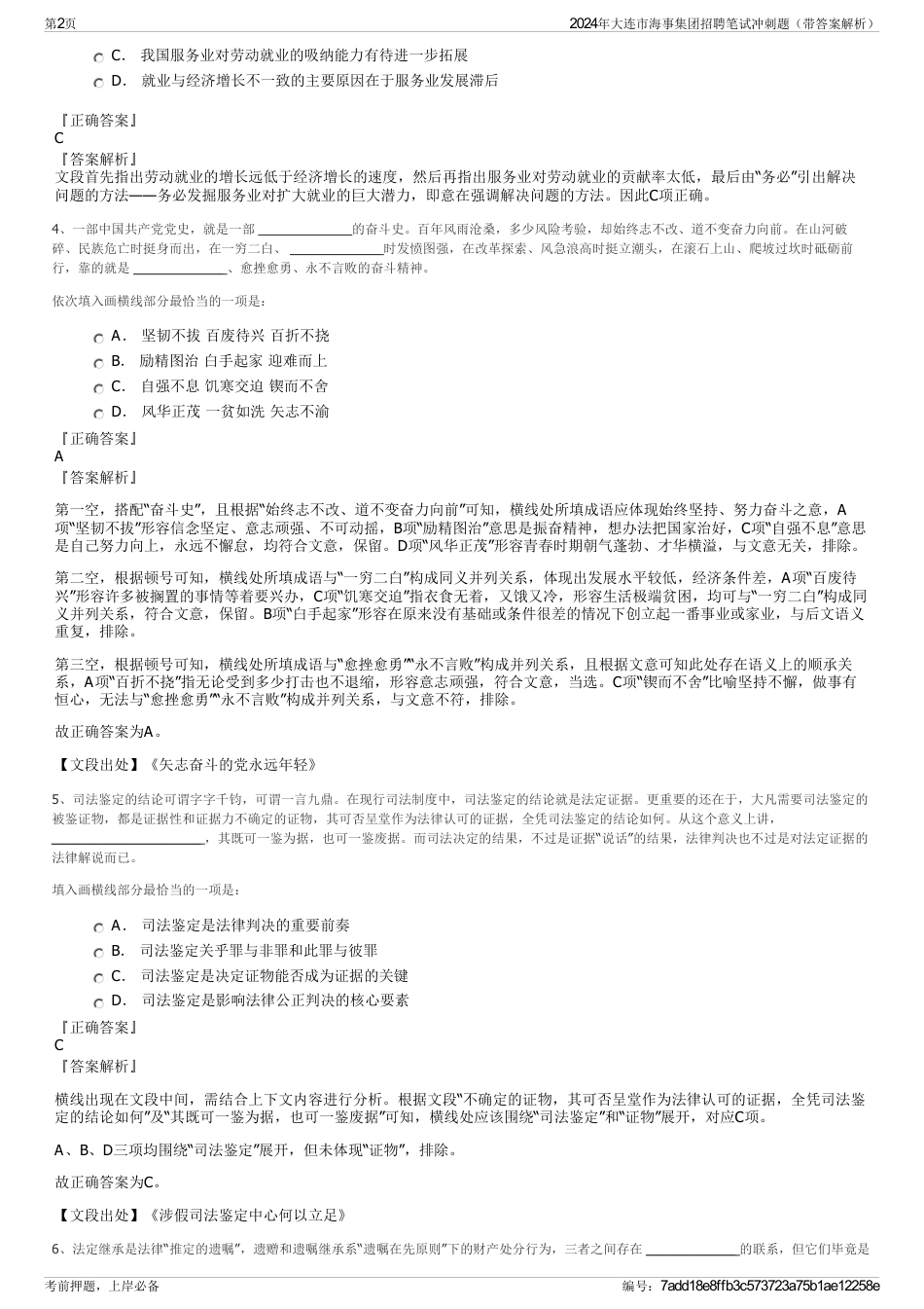 2024年大连市海事集团招聘笔试冲刺题（带答案解析）_第2页