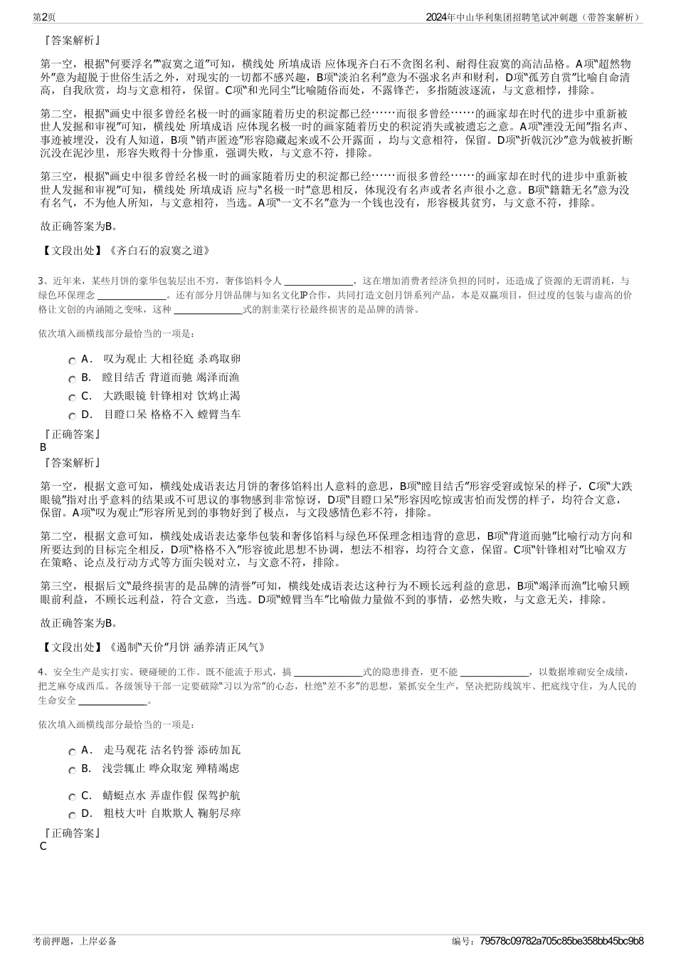 2024年中山华利集团招聘笔试冲刺题（带答案解析）_第2页