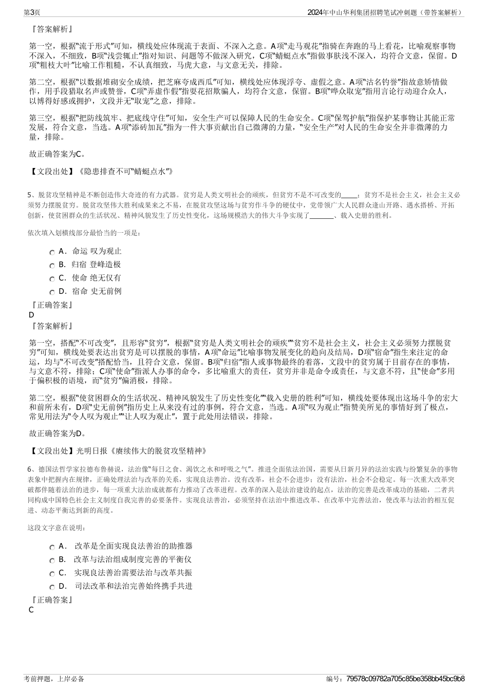 2024年中山华利集团招聘笔试冲刺题（带答案解析）_第3页