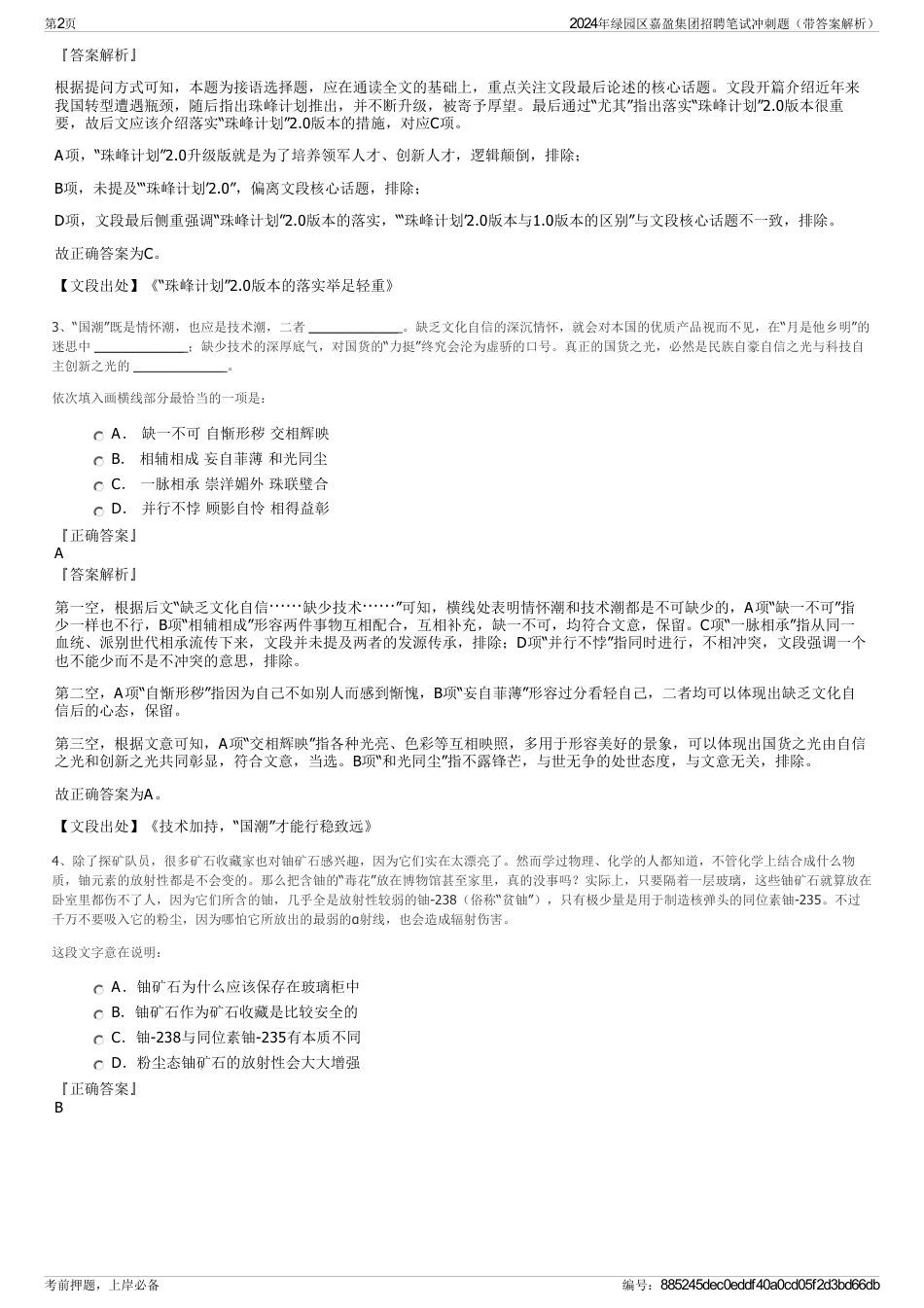 2024年绿园区嘉盈集团招聘笔试冲刺题（带答案解析）_第2页