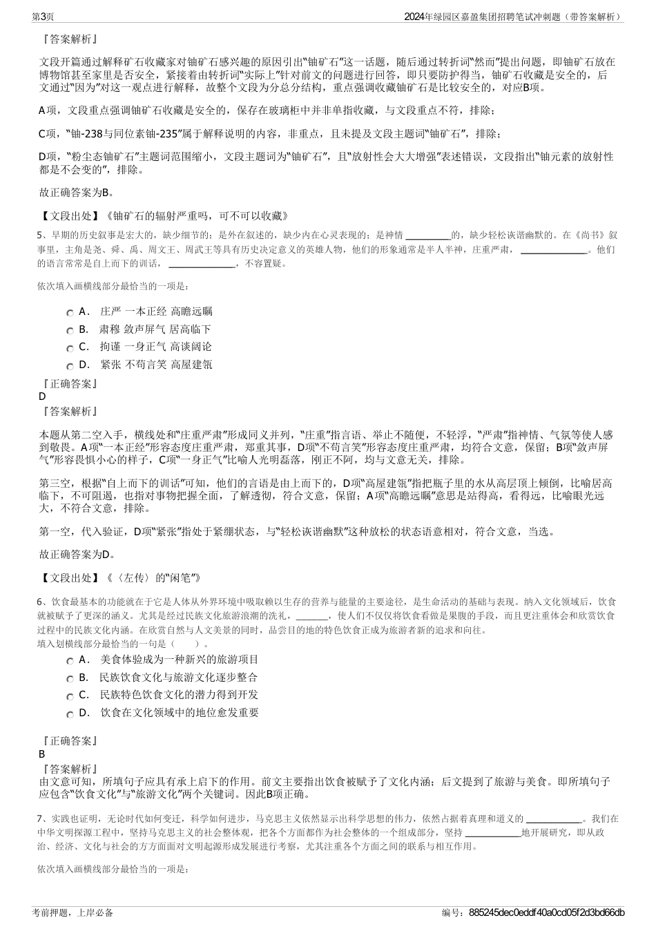 2024年绿园区嘉盈集团招聘笔试冲刺题（带答案解析）_第3页
