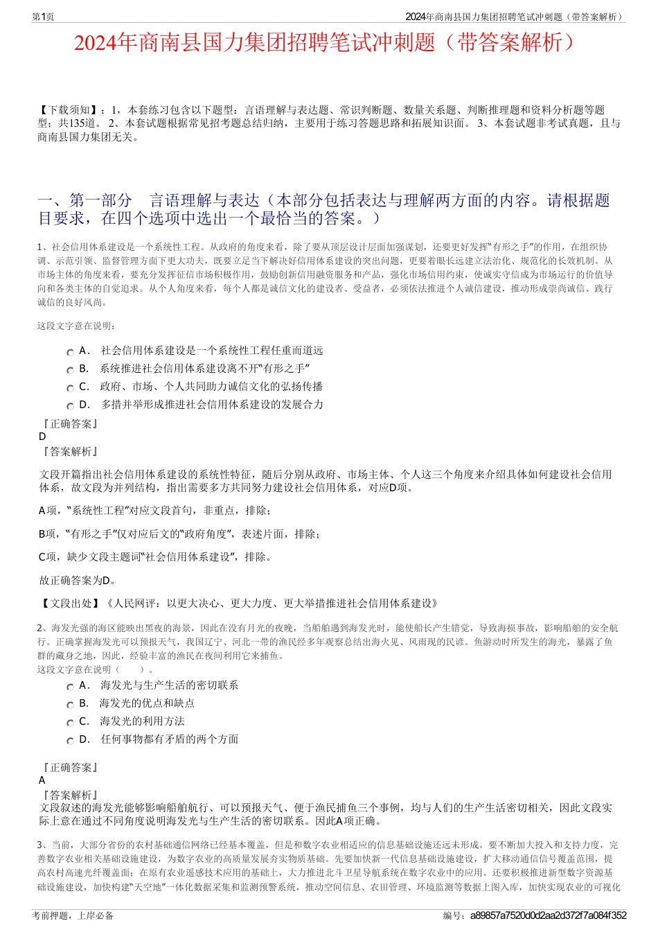 2024年商南县国力集团招聘笔试冲刺题（带答案解析）_第1页