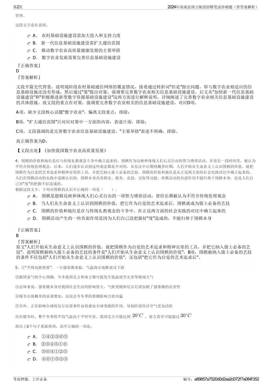 2024年商南县国力集团招聘笔试冲刺题（带答案解析）_第2页