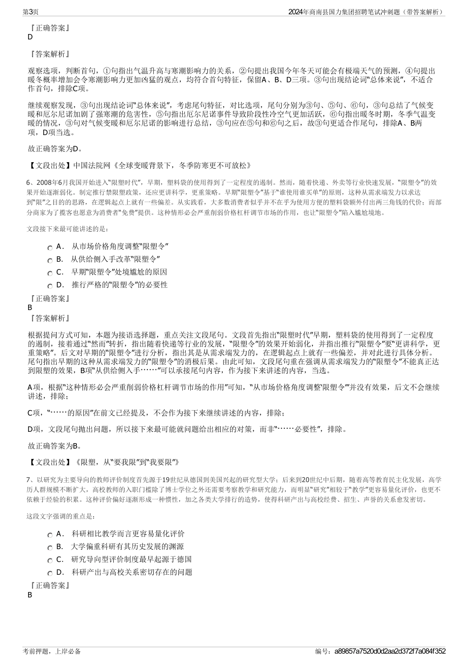 2024年商南县国力集团招聘笔试冲刺题（带答案解析）_第3页
