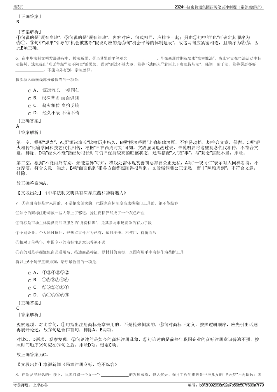 2024年济南轨道集团招聘笔试冲刺题（带答案解析）_第3页