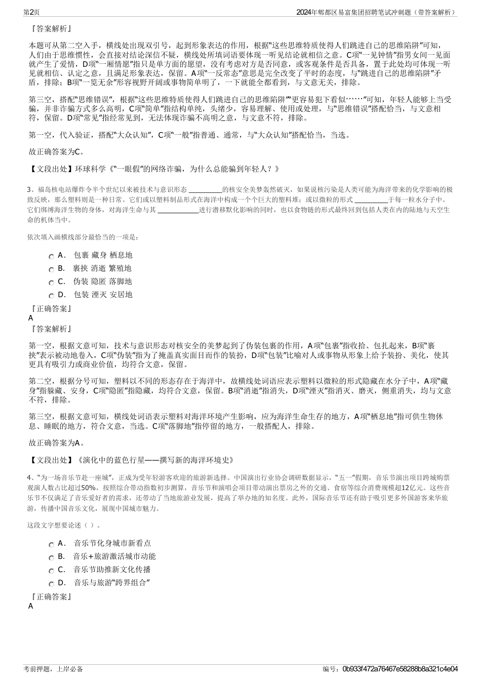 2024年郫都区易富集团招聘笔试冲刺题(带答案解析)_第2页