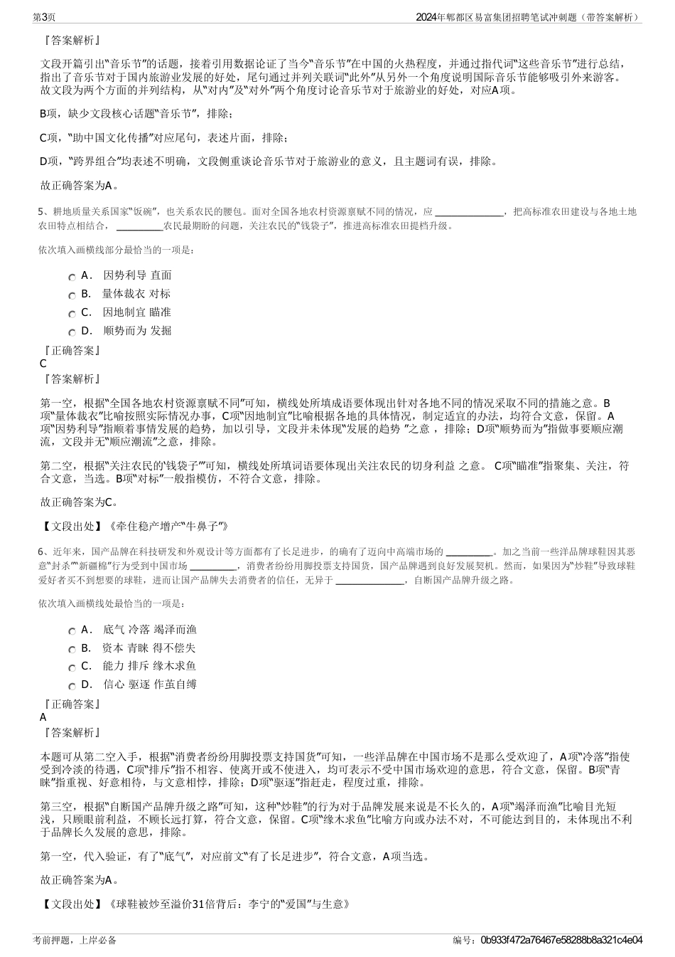 2024年郫都区易富集团招聘笔试冲刺题(带答案解析)_第3页