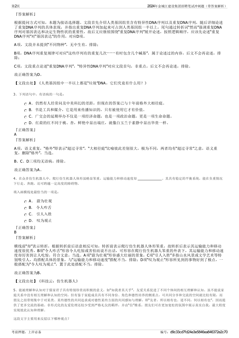 2024年金城江建设集团招聘笔试冲刺题（带答案解析）_第2页