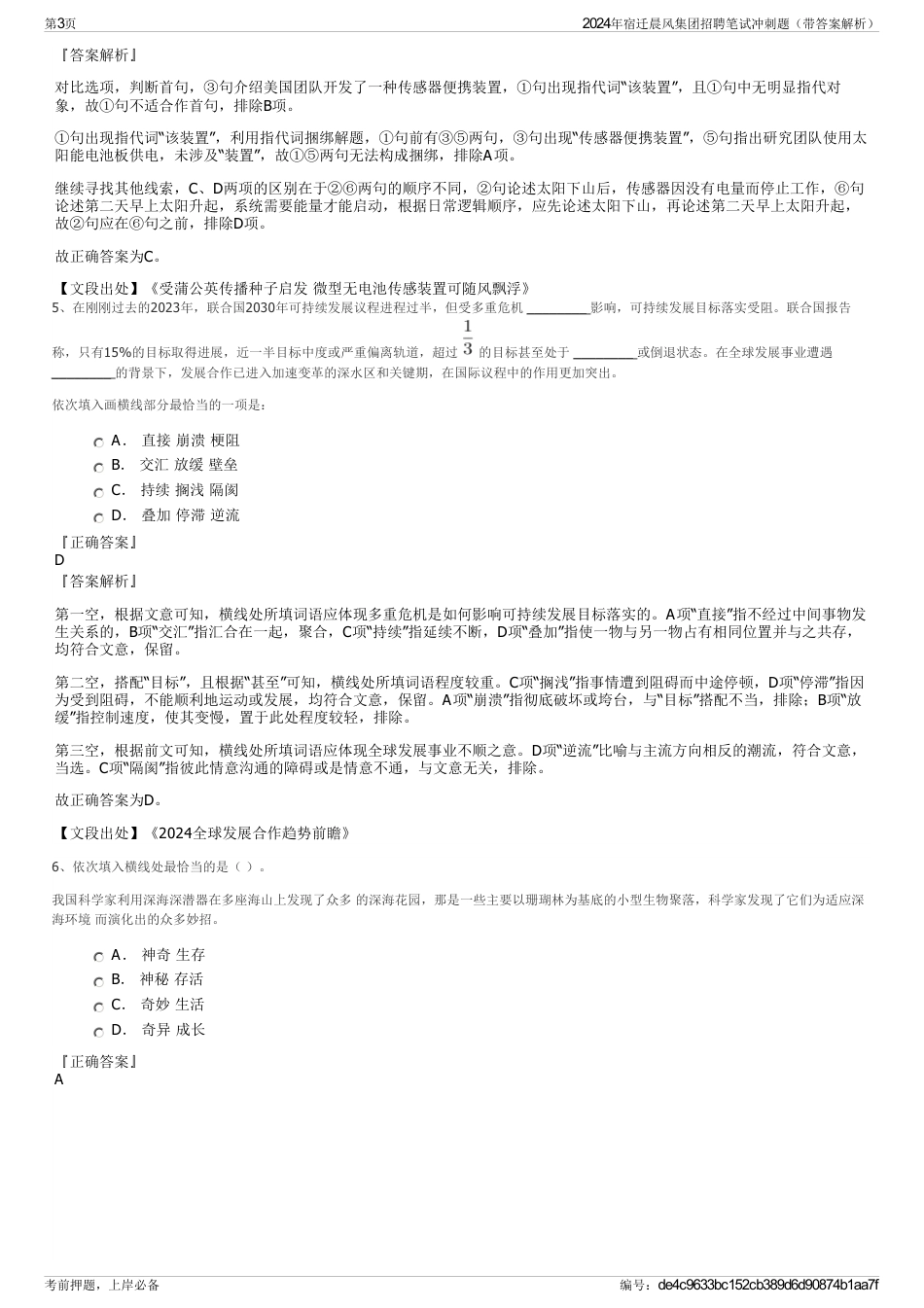 2024年宿迁晨风集团招聘笔试冲刺题（带答案解析）_第3页