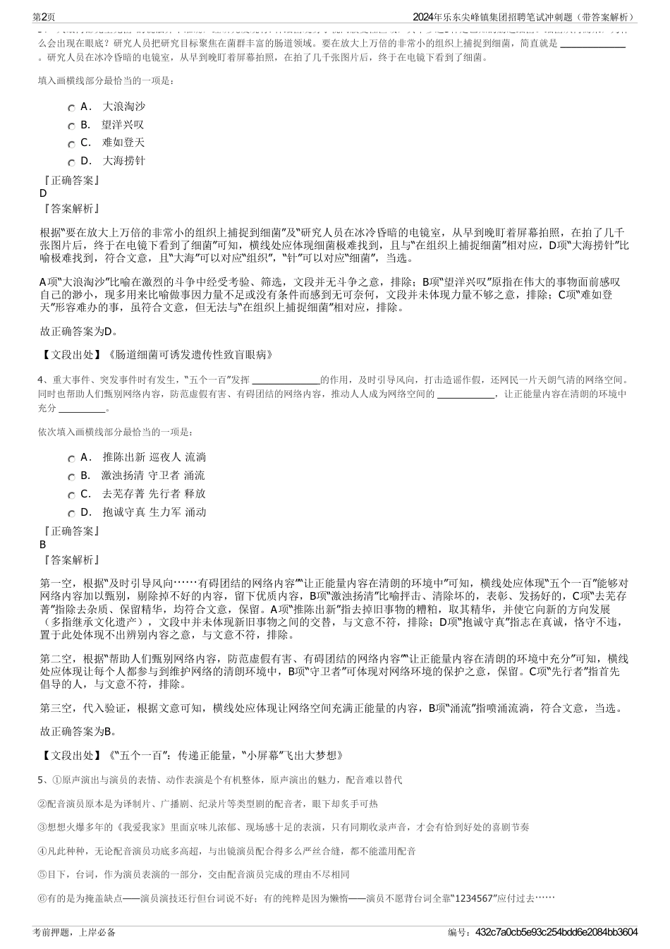 2024年乐东尖峰镇集团招聘笔试冲刺题（带答案解析）_第2页