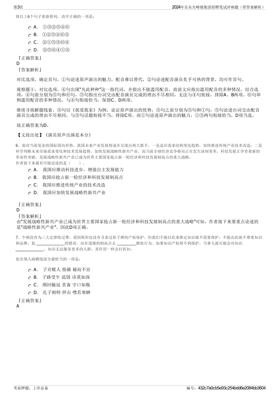 2024年乐东尖峰镇集团招聘笔试冲刺题（带答案解析）_第3页