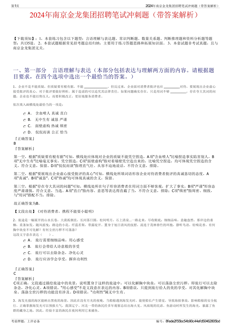 2024年南京金龙集团招聘笔试冲刺题（带答案解析）_第1页