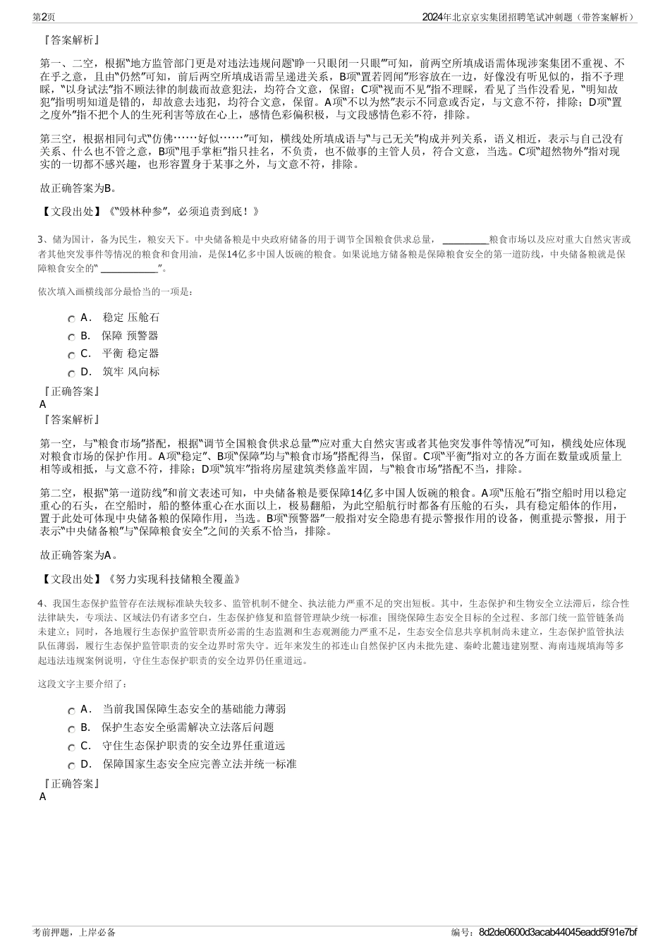 2024年北京京实集团招聘笔试冲刺题（带答案解析）_第2页
