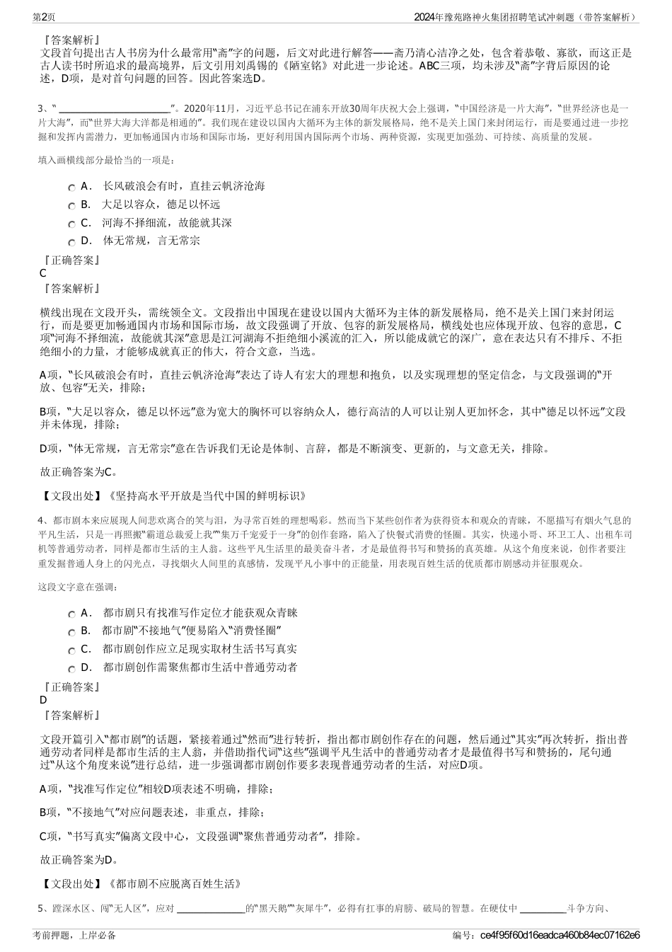 2024年豫苑路神火集团招聘笔试冲刺题（带答案解析）_第2页