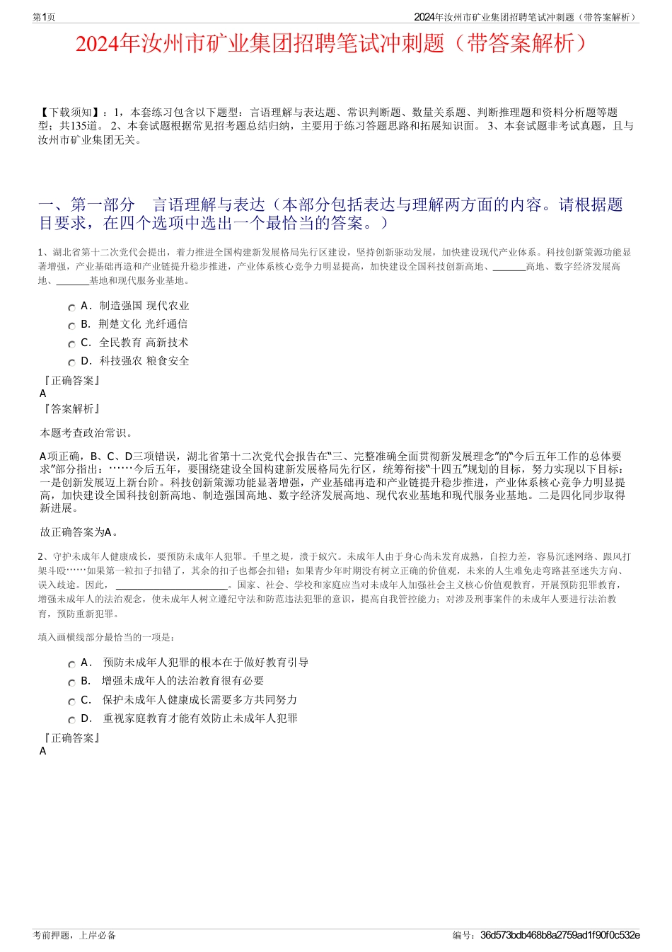 2024年汝州市矿业集团招聘笔试冲刺题（带答案解析）_第1页