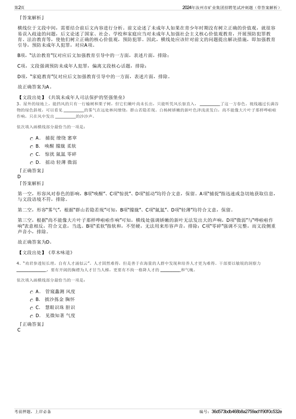 2024年汝州市矿业集团招聘笔试冲刺题（带答案解析）_第2页