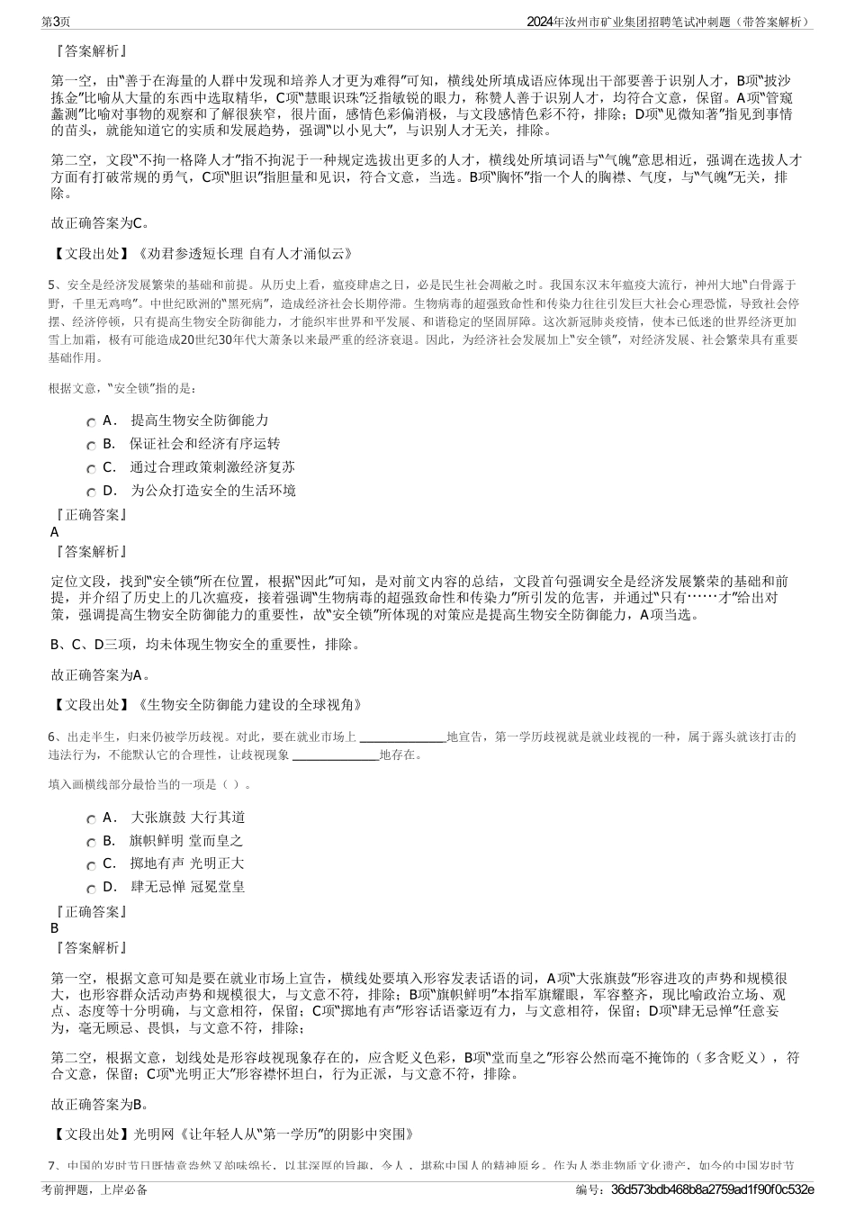 2024年汝州市矿业集团招聘笔试冲刺题（带答案解析）_第3页