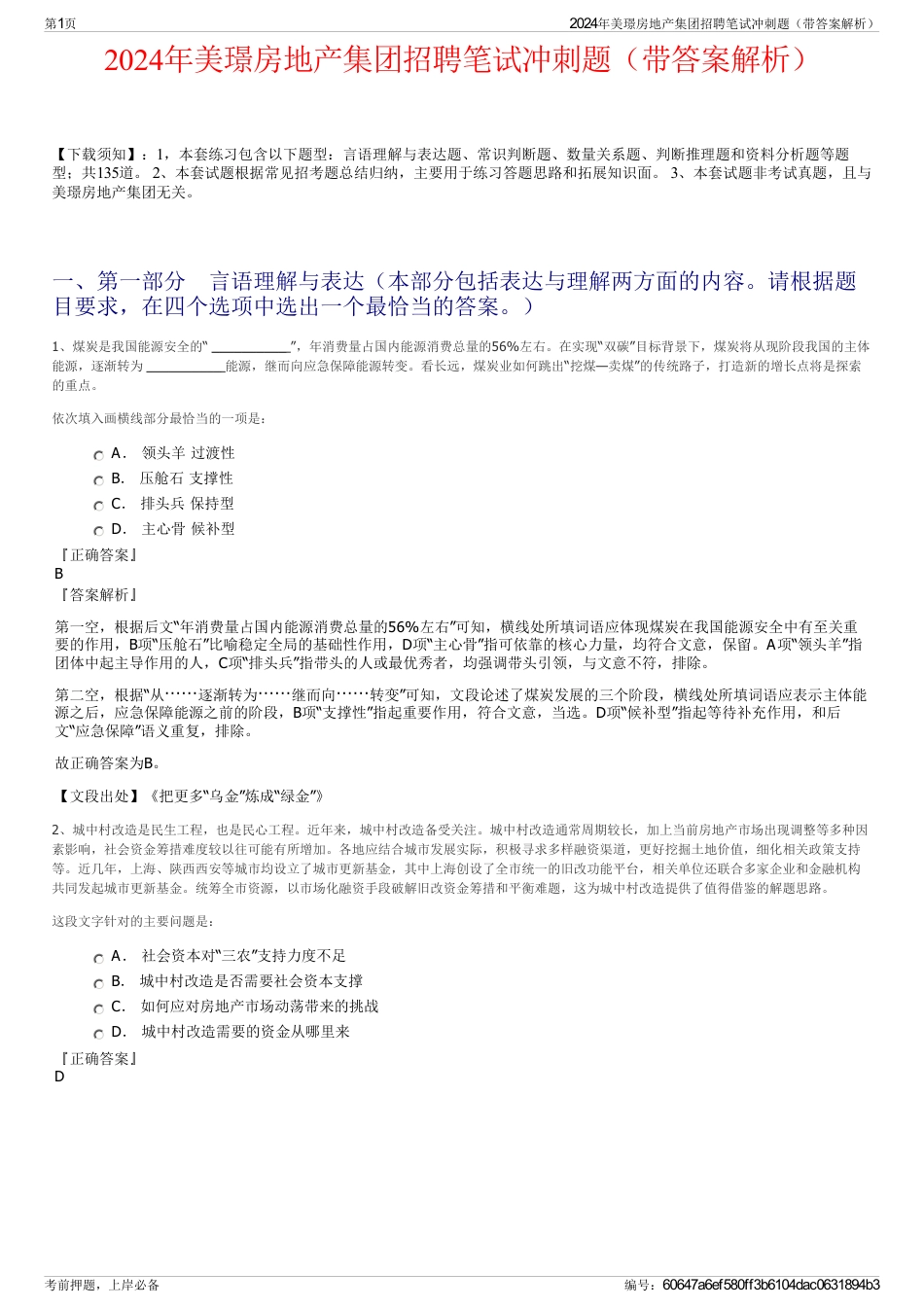 2024年美璟房地产集团招聘笔试冲刺题（带答案解析）_第1页