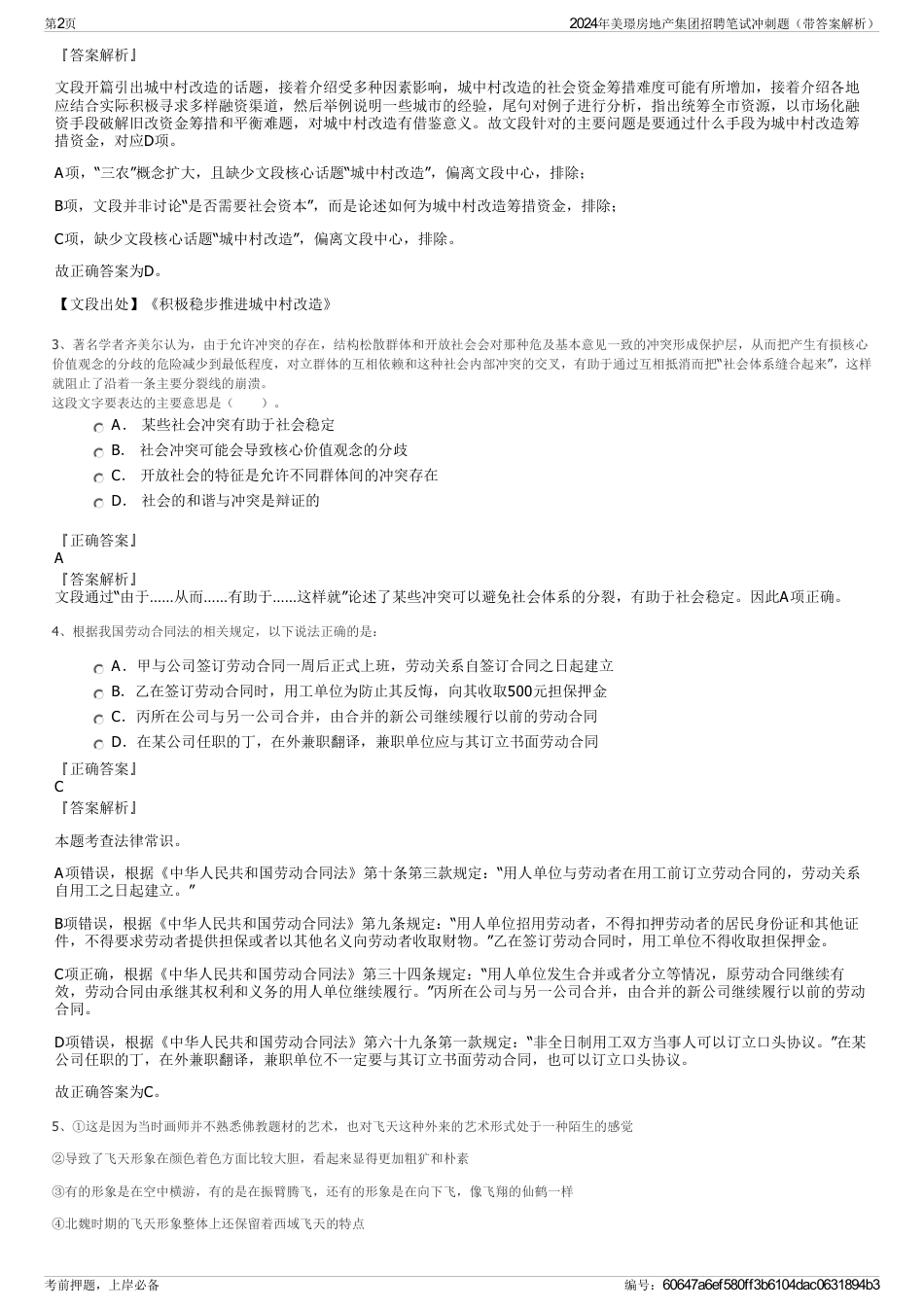 2024年美璟房地产集团招聘笔试冲刺题（带答案解析）_第2页