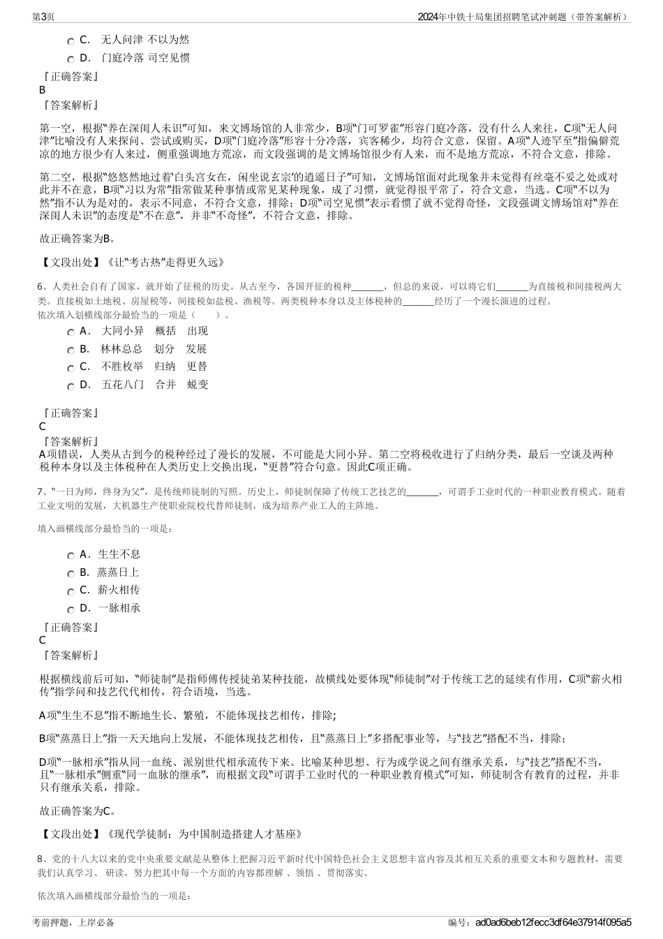 2024年中铁十局集团招聘笔试冲刺题（带答案解析）_第3页