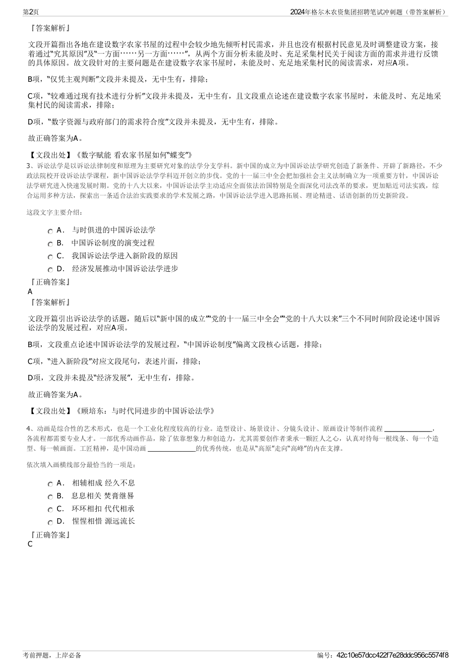 2024年格尔木农资集团招聘笔试冲刺题（带答案解析）_第2页