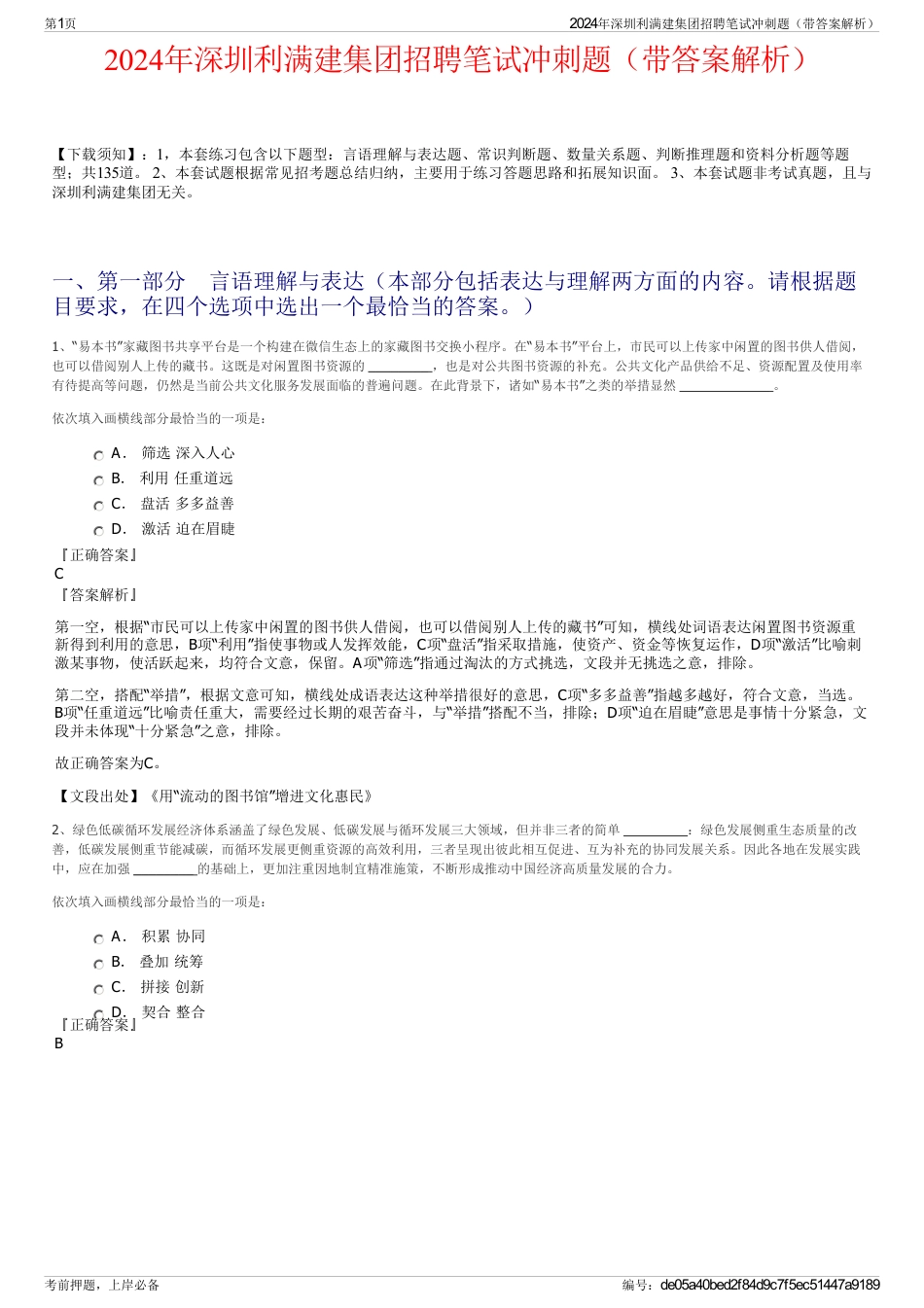 2024年深圳利满建集团招聘笔试冲刺题（带答案解析）_第1页