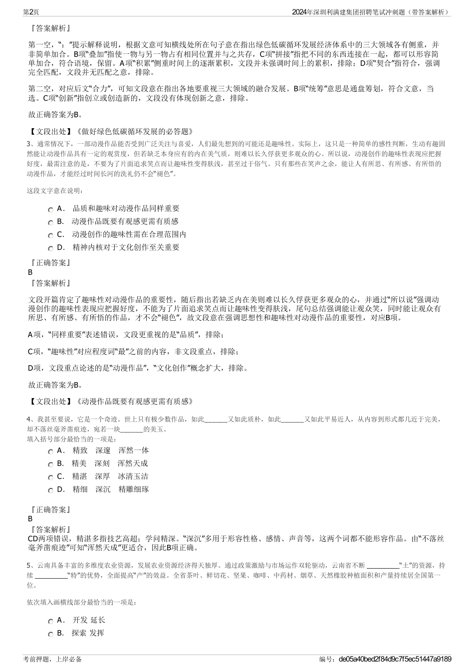 2024年深圳利满建集团招聘笔试冲刺题（带答案解析）_第2页