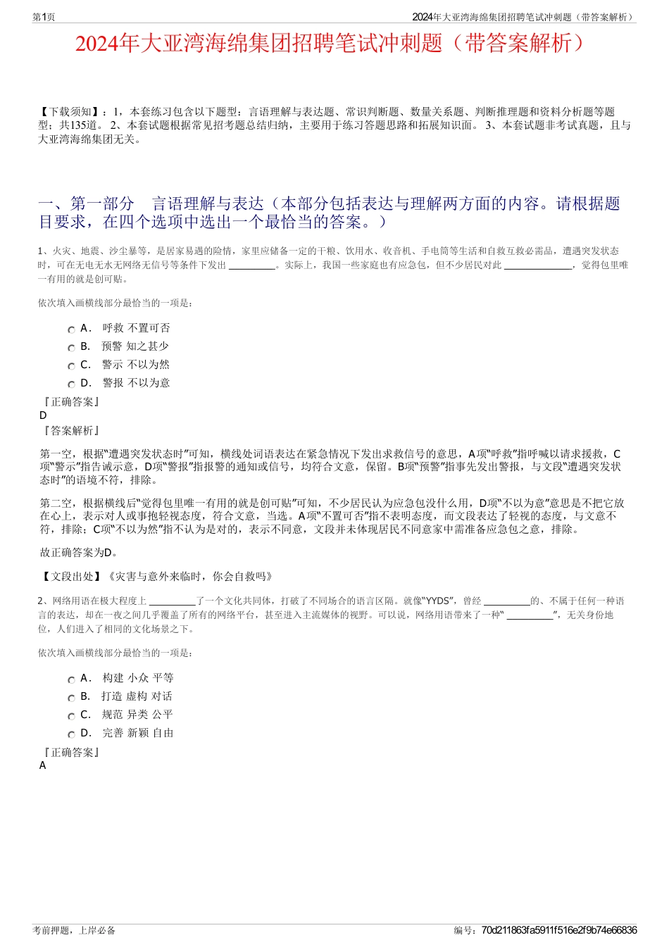 2024年大亚湾海绵集团招聘笔试冲刺题（带答案解析）_第1页