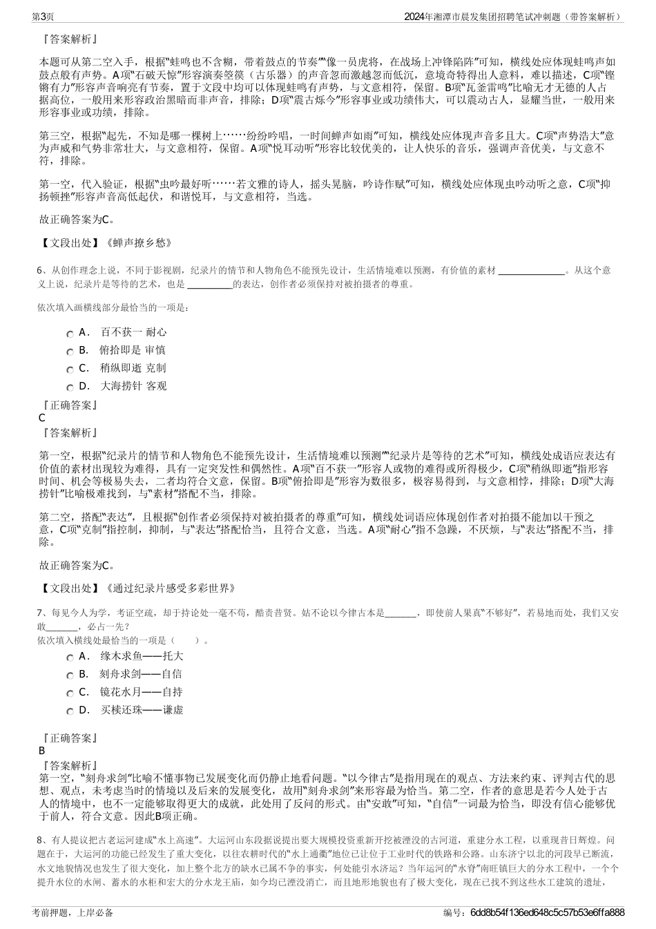 2024年湘潭市晨发集团招聘笔试冲刺题（带答案解析）_第3页