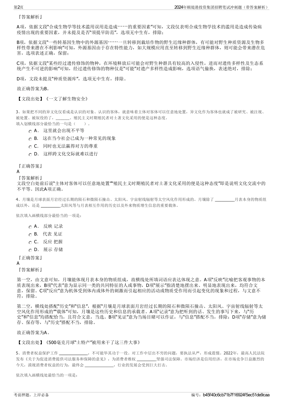 2024年颐堤港投资集团招聘笔试冲刺题（带答案解析）_第2页
