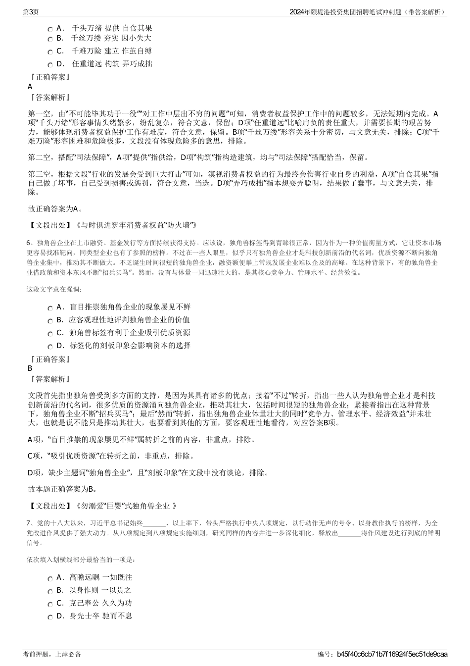 2024年颐堤港投资集团招聘笔试冲刺题（带答案解析）_第3页