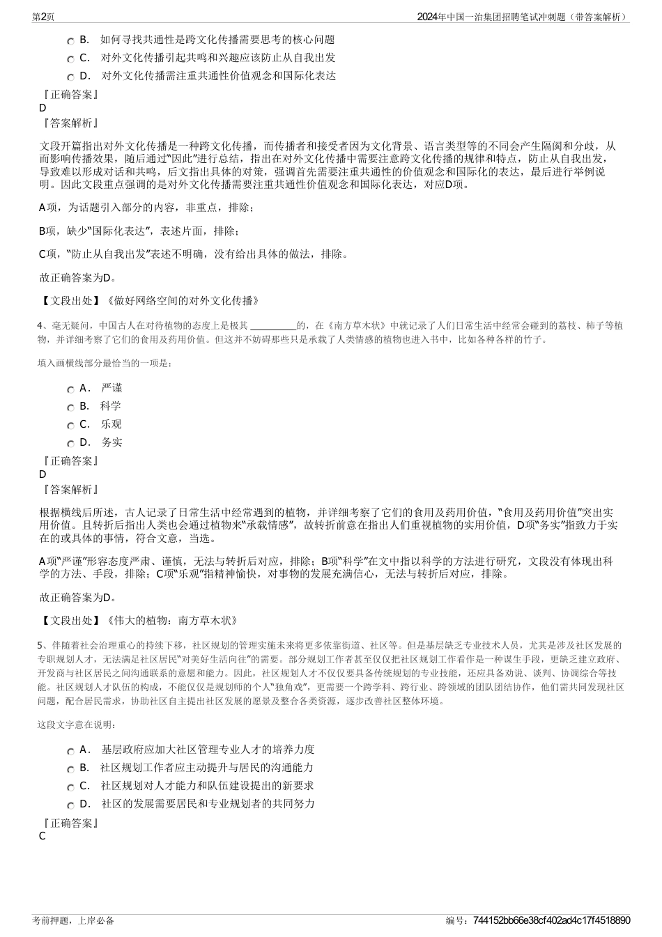 2024年中国一治集团招聘笔试冲刺题（带答案解析）_第2页