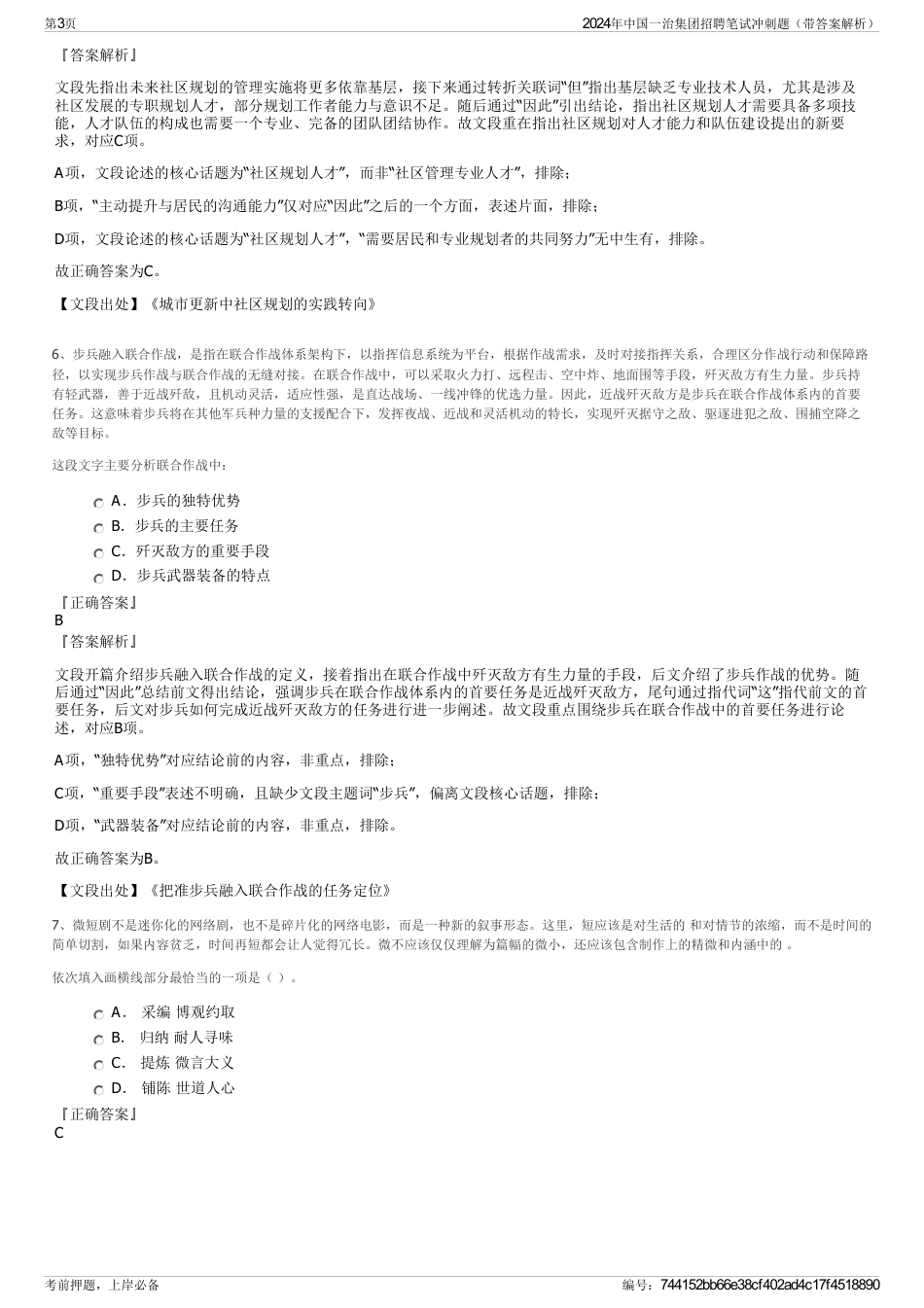 2024年中国一治集团招聘笔试冲刺题（带答案解析）_第3页