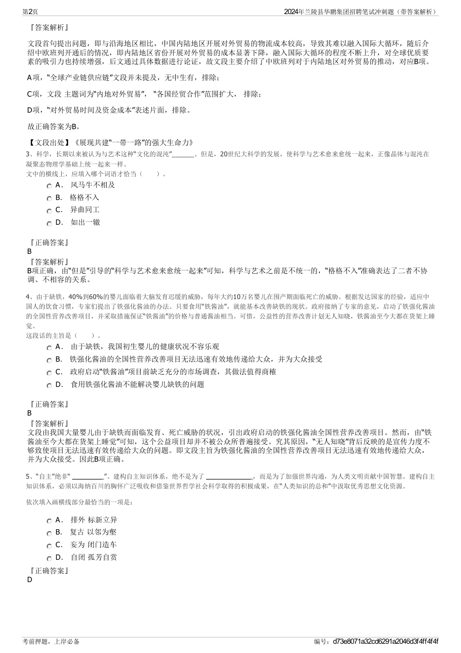 2024年兰陵县华鹏集团招聘笔试冲刺题（带答案解析）_第2页