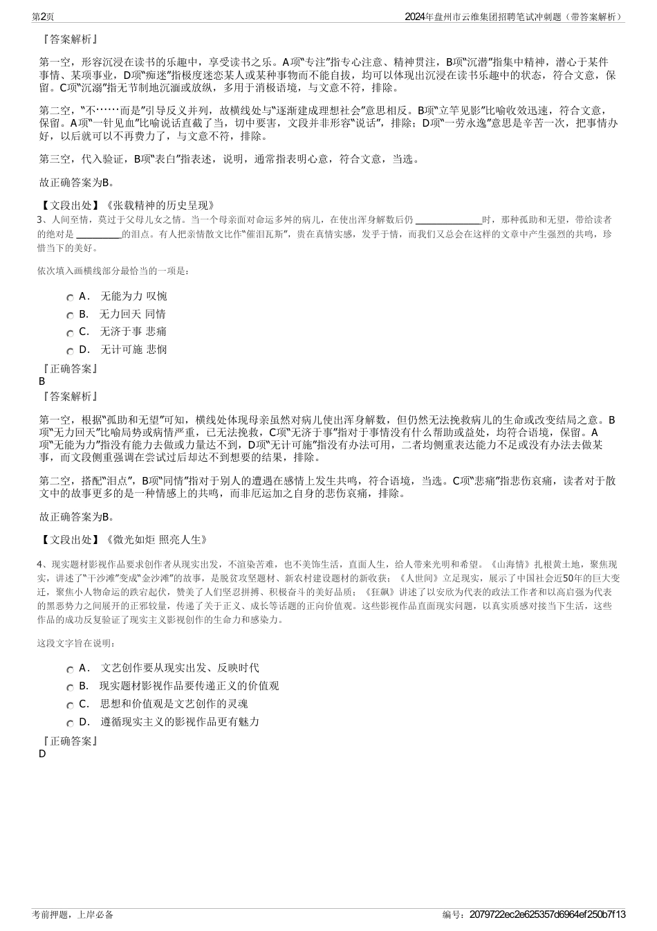 2024年盘州市云维集团招聘笔试冲刺题(带答案解析)_第2页