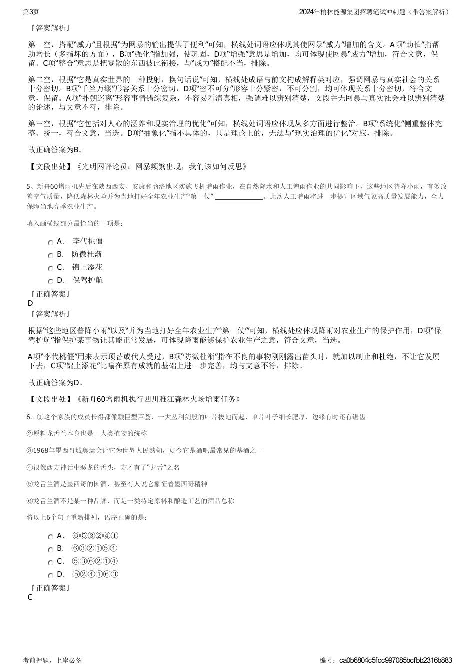 2024年榆林能源集团招聘笔试冲刺题（带答案解析）_第3页