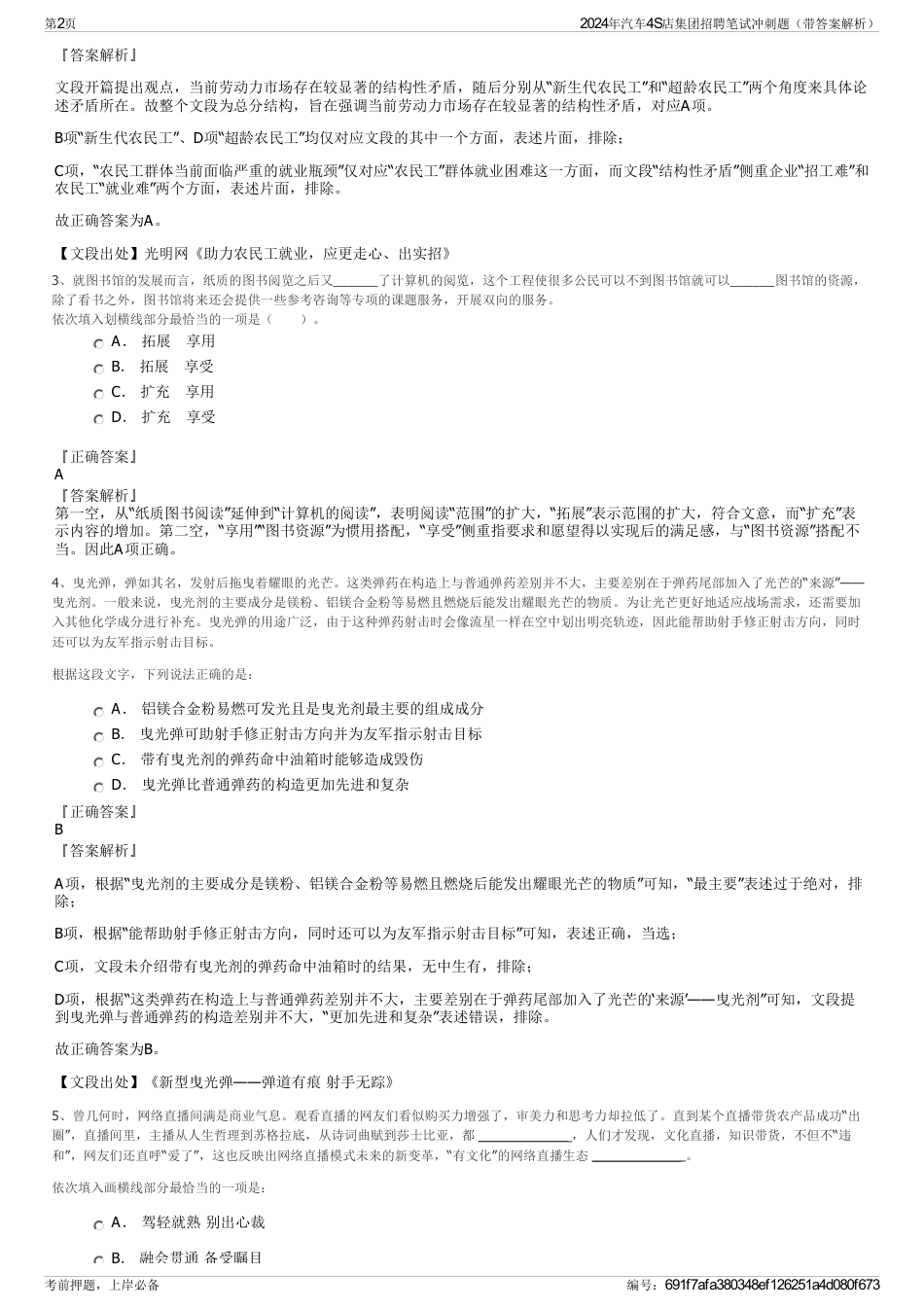 2024年汽车4S店集团招聘笔试冲刺题（带答案解析）_第2页