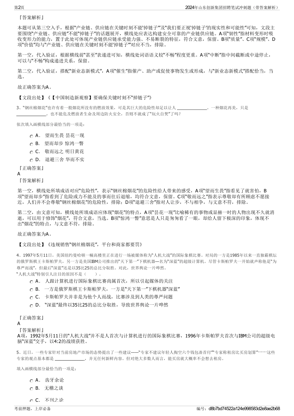 2024年山东创新集团招聘笔试冲刺题（带答案解析）_第2页