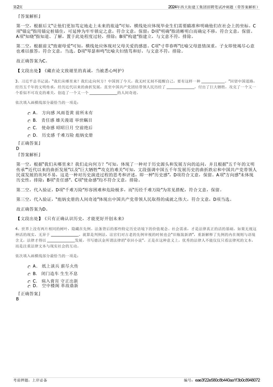 2024年西大街建工集团招聘笔试冲刺题（带答案解析）_第2页