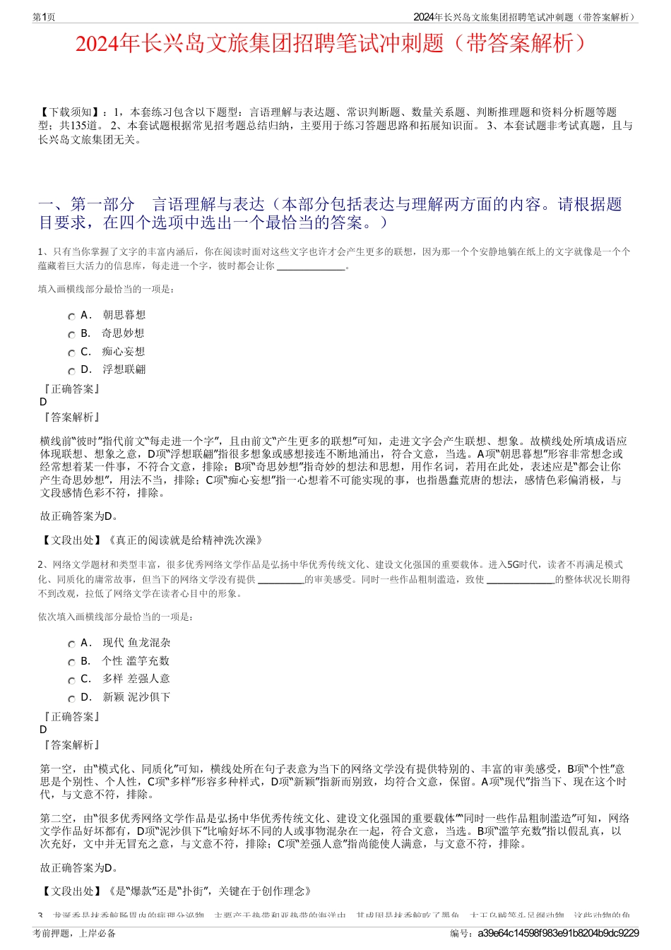 2024年长兴岛文旅集团招聘笔试冲刺题（带答案解析）_第1页